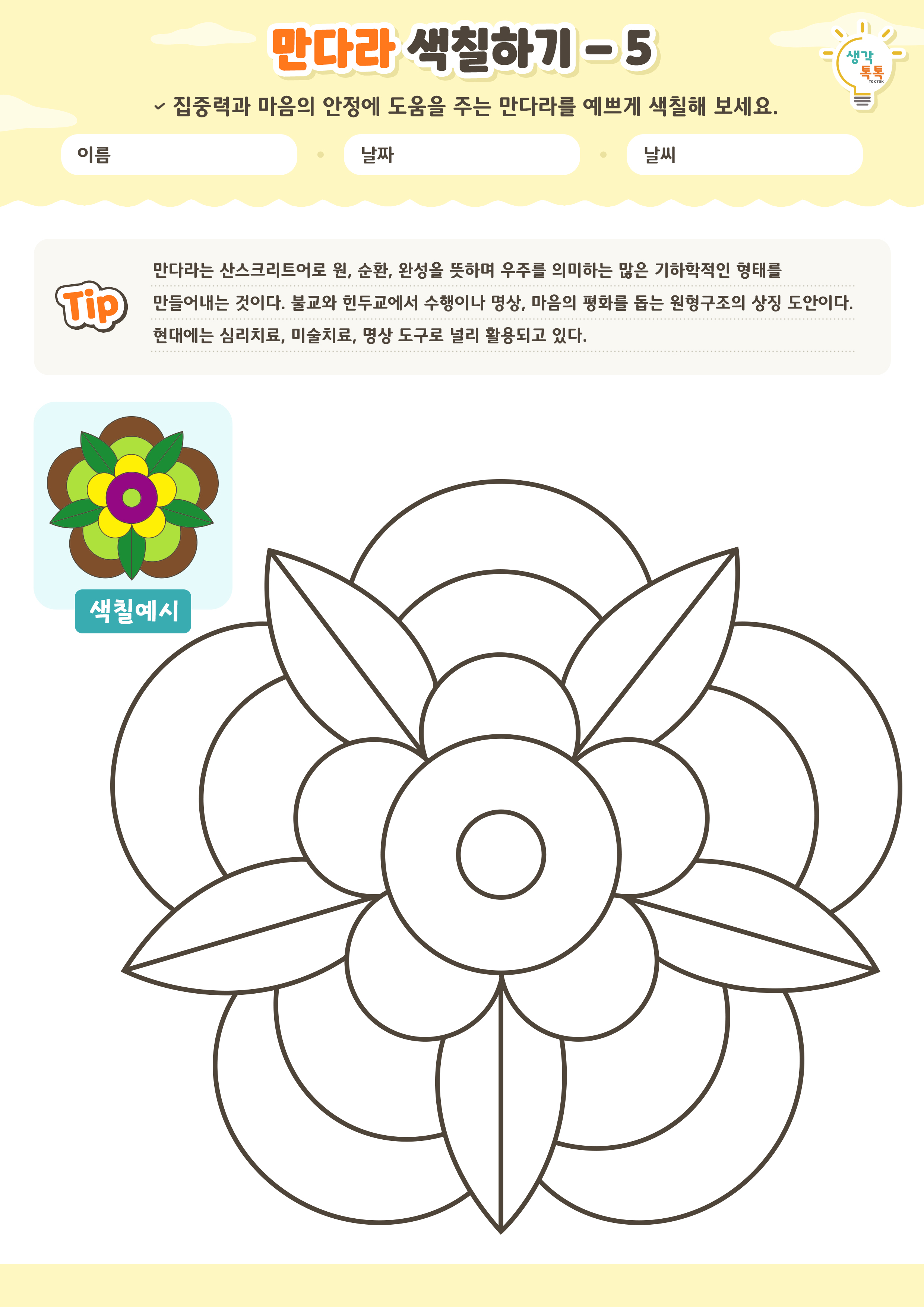 나의 가족 소개하기 활동지